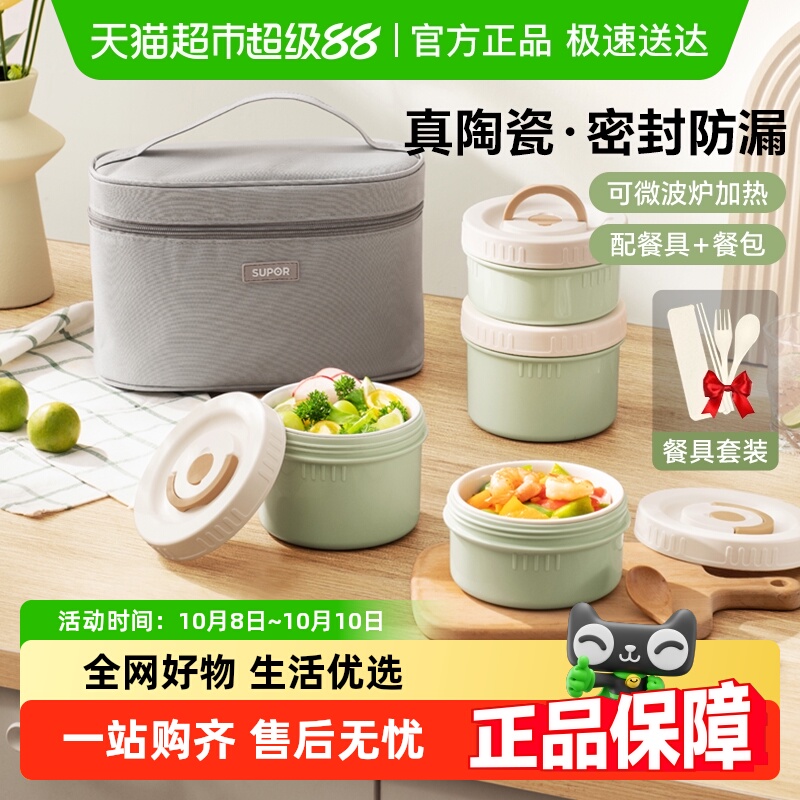 苏泊尔陶瓷内胆保温饭盒