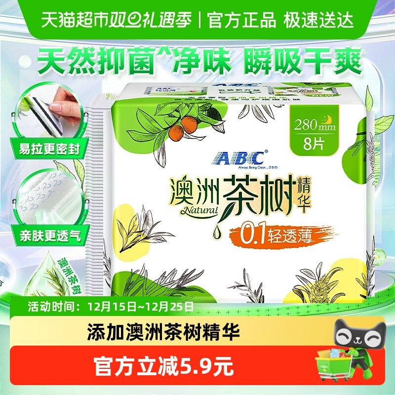 abc澳洲茶树蓝芯瞬吸卫生巾8片装