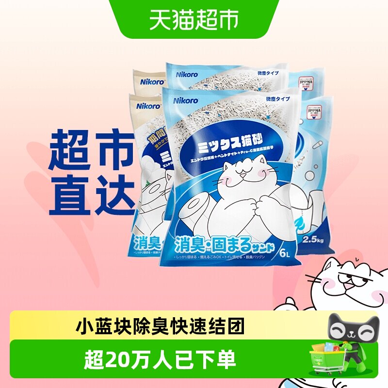 Nikoro妮可露小蓝块豆腐混合猫砂膨润土植物木薯抑菌除臭低尘