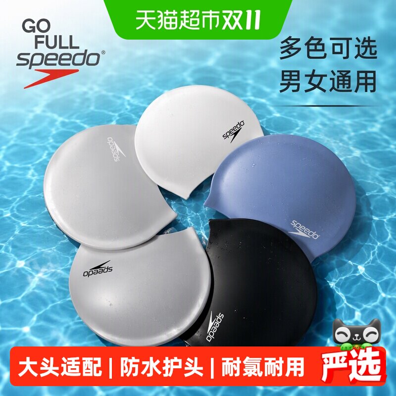 Speedo硅胶泳帽专业训练长发不勒头大头围防水护耳时尚男女游泳帽