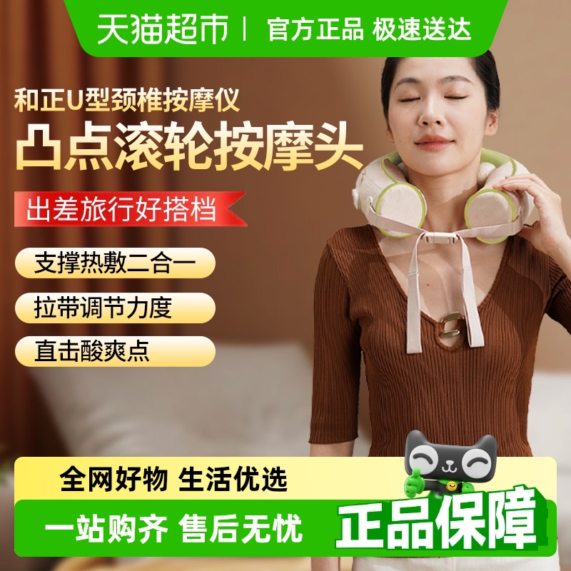 和正颈椎按摩仪仿人手揉捏