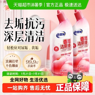 老管家洁厕灵洁厕液马桶清洁剂白桃香氛除垢杀菌持久挂壁