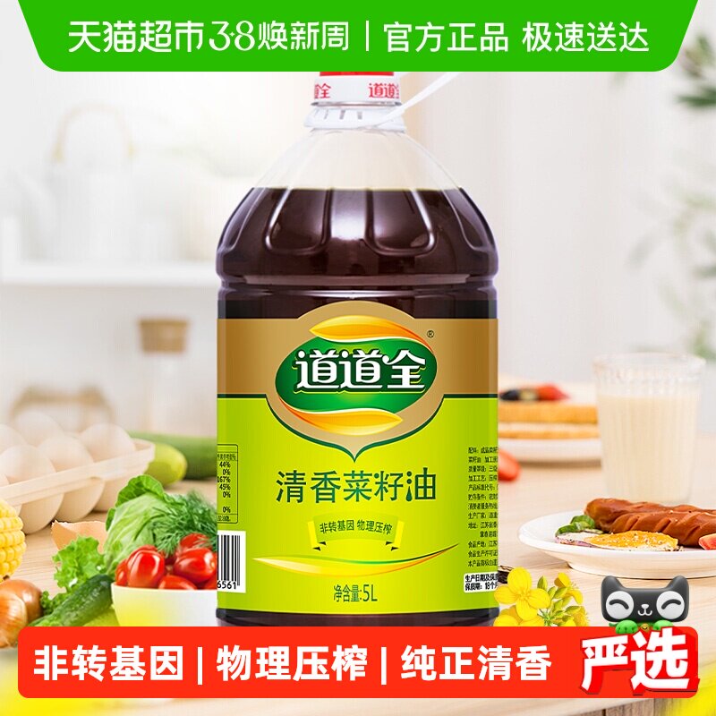 道道全清香菜籽油食用油物理压榨非转基因纯正食用油家用桶装