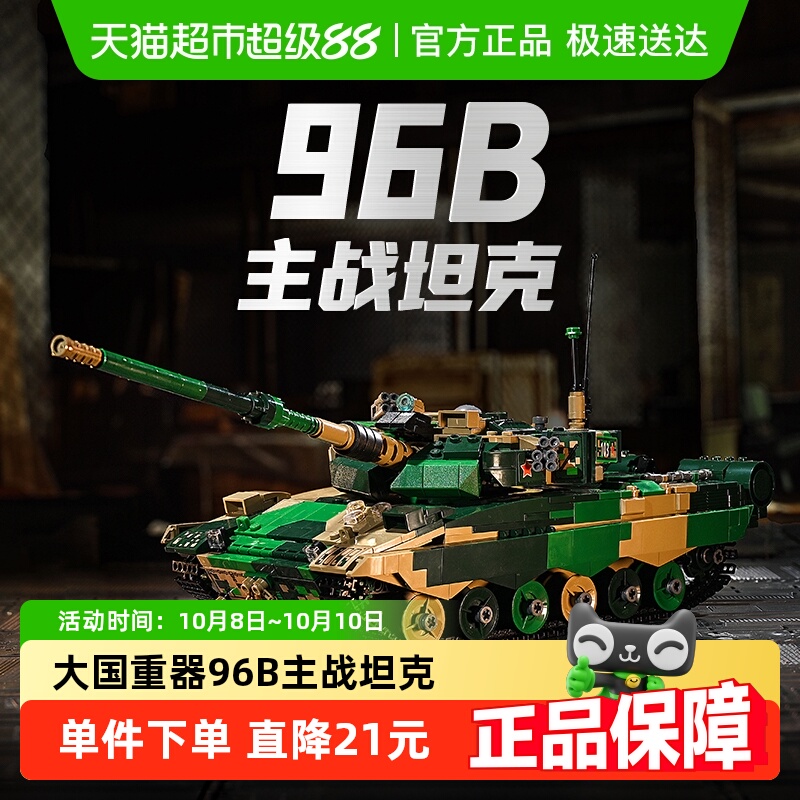 奇妙积木大国重器96B坦克