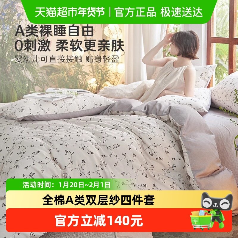多喜爱双层纱四件套纯棉全棉四季通用床单被罩宿舍床上三件套,床上用品,床品套件/四件套/多件套,淘宝优惠券,粉丝福利购,淘宝优惠卷