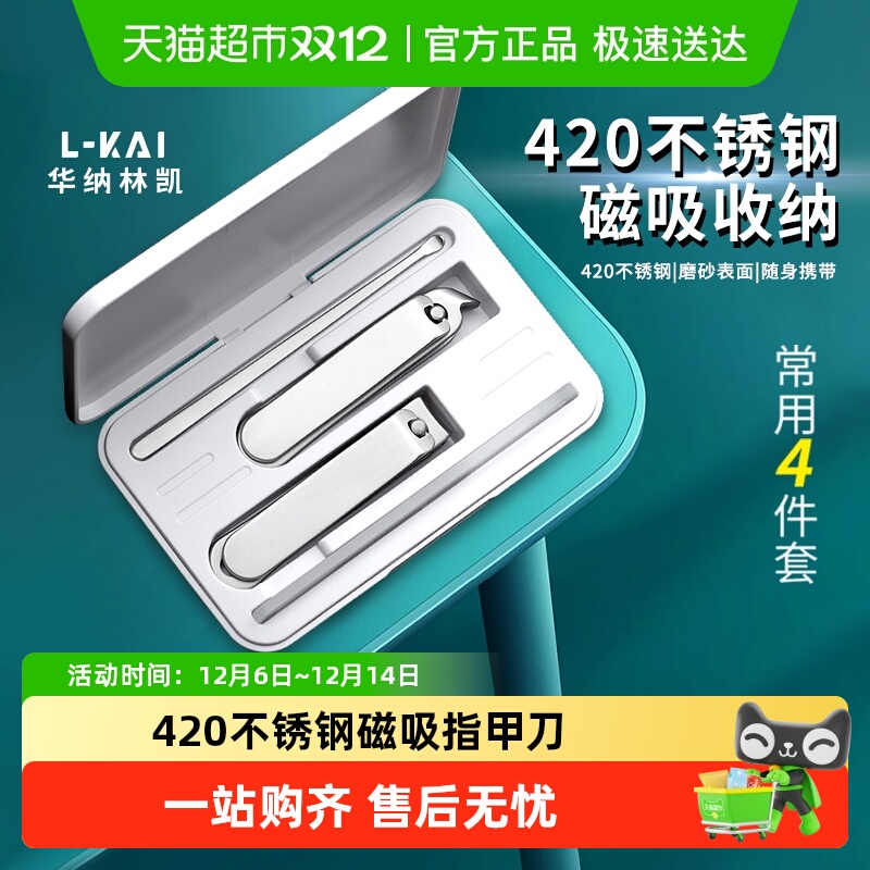 华纳林凯磁吸斜口指甲刀套装