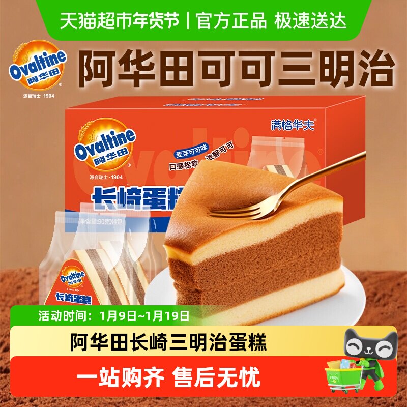 阿华田可可长崎三明治蛋糕点心整箱面包儿童营养早餐休闲零食