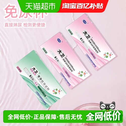 大卫早早孕HCG检测1+210支×3盒