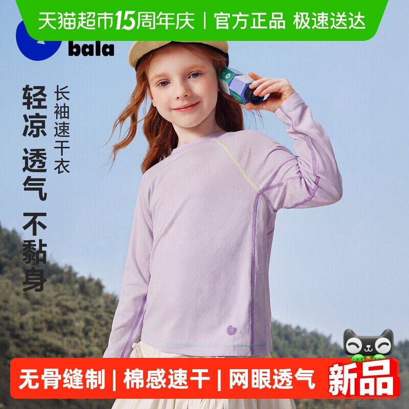 迷你巴拉巴拉男女童长袖T恤速干抑菌网眼透气防晒儿童上衣夏新品