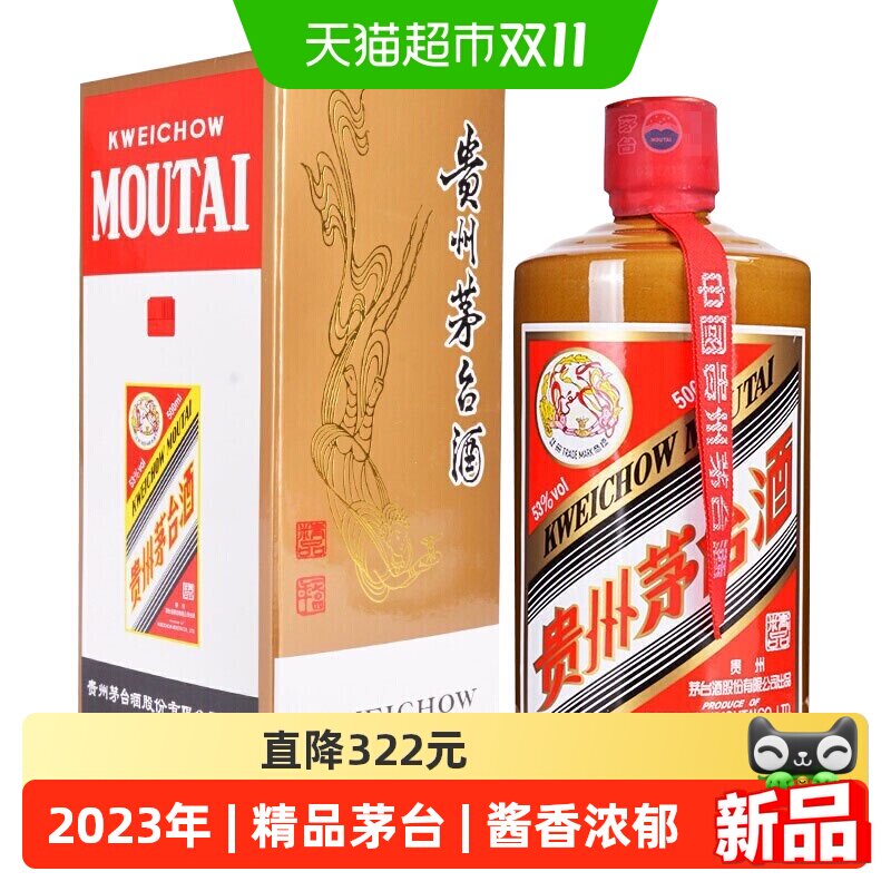2023年贵州精品茅台53度酱香白酒500ml*1瓶