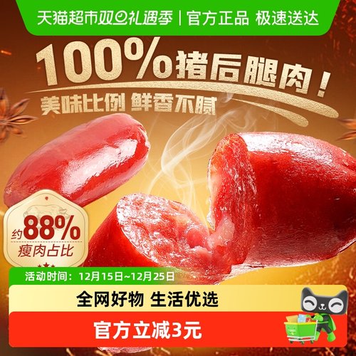 百草味炭烤小香肠烟熏味零食