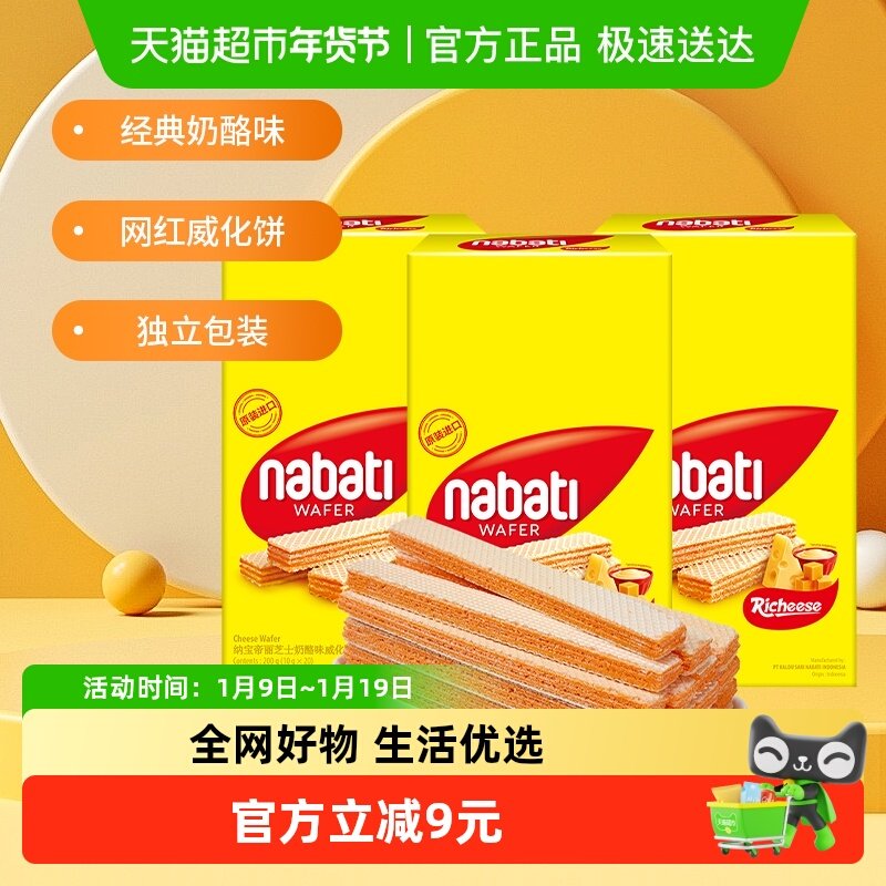 Richeese丽芝士进口奶酪味威化夹心饼干200g*3盒休闲儿童解馋零食