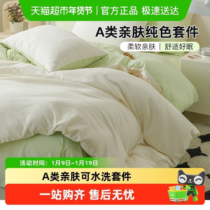 洁丽雅A类纯色四件套双拼水洗亲肤床单床笠款家用宿舍床品套件