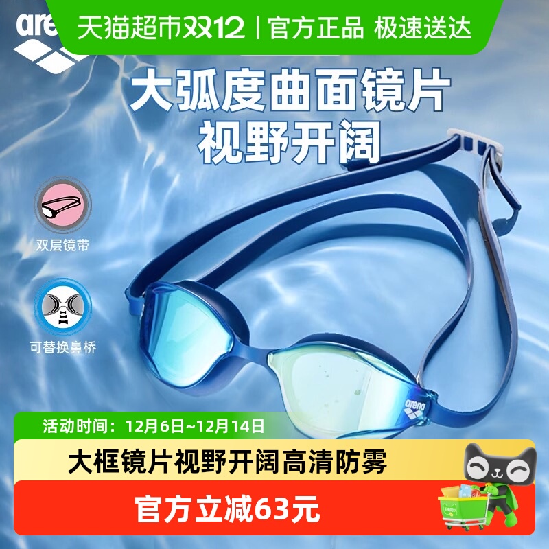 arena新款曲面高清镀膜健身泳镜