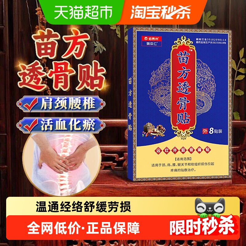 姚本仁苗方透骨贴舒缓关节劳损图片