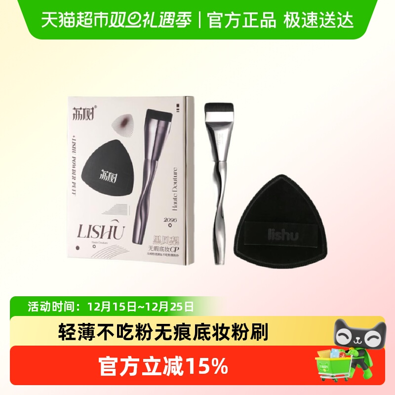 荔树粉底刷黑凤梨粉扑底妆CP礼盒