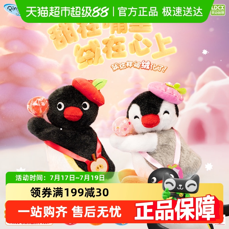 灵动创想PINGU企鹅毛绒公仔