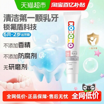 狮王锁氟盾儿童防蛀牙膏30g