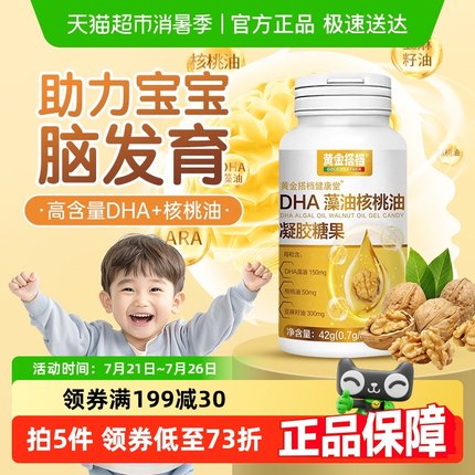黄金搭档dha核桃油孕妇儿童学生专用藻油软胶囊记忆力补非脑增强