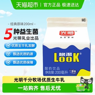 光明LOOK噜渴低温原味酸奶益生菌火锅搭子酸牛奶饮品佐餐伴侣