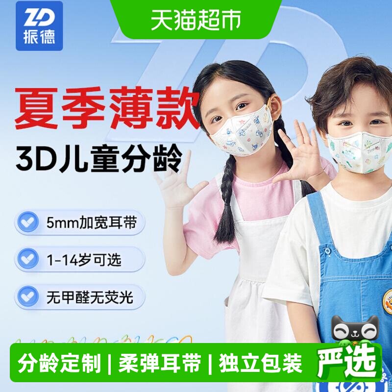 振德一次性3D立体儿童口罩男童女孩宝宝1-14岁独立包装卡通盒装