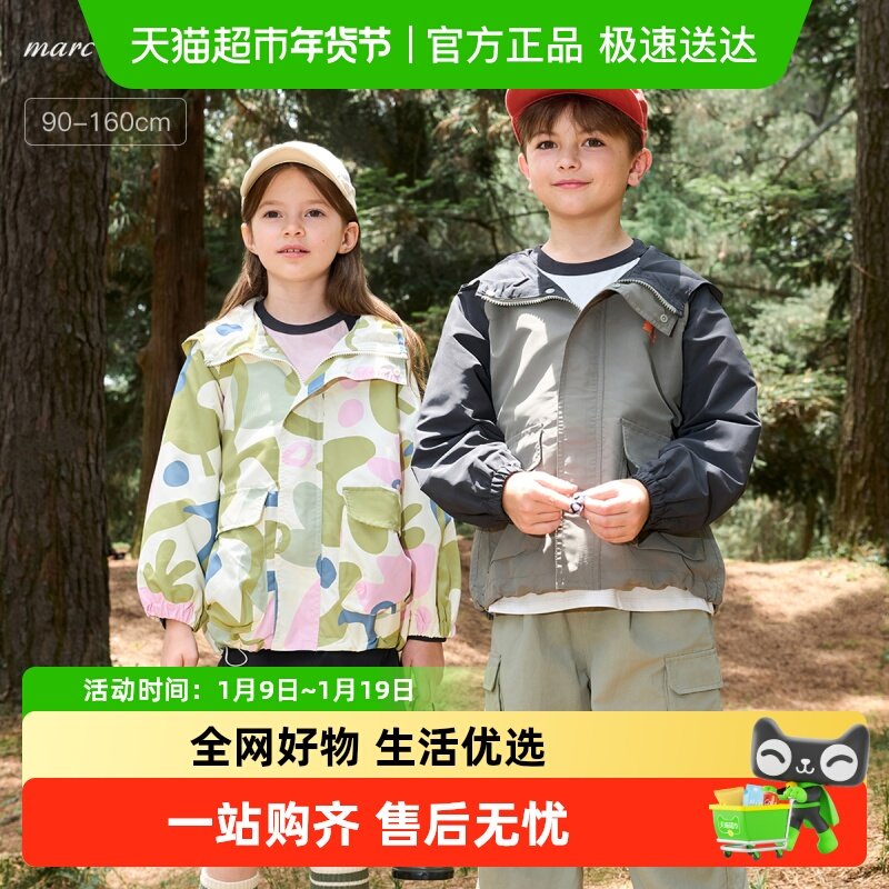 [三防]马克珍妮2025男女童户外三合一春秋外套儿童冲锋夹克风衣,童装/婴儿装/亲子装,普通外套,淘宝优惠券,粉丝福利购,淘宝优惠卷