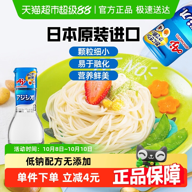 包邮！日本进口味之素Ajinomoto宝宝食用调味盐60g儿童拌饭料