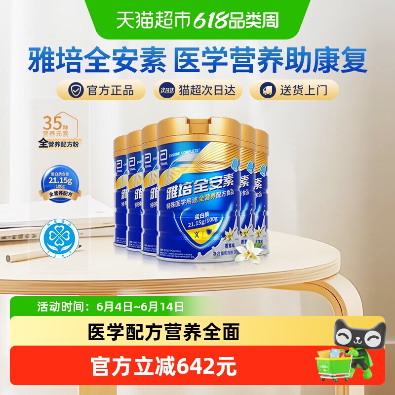 【咨询享杂粮礼盒】雅培全安素全营养配方中老年营养奶粉900g*6香