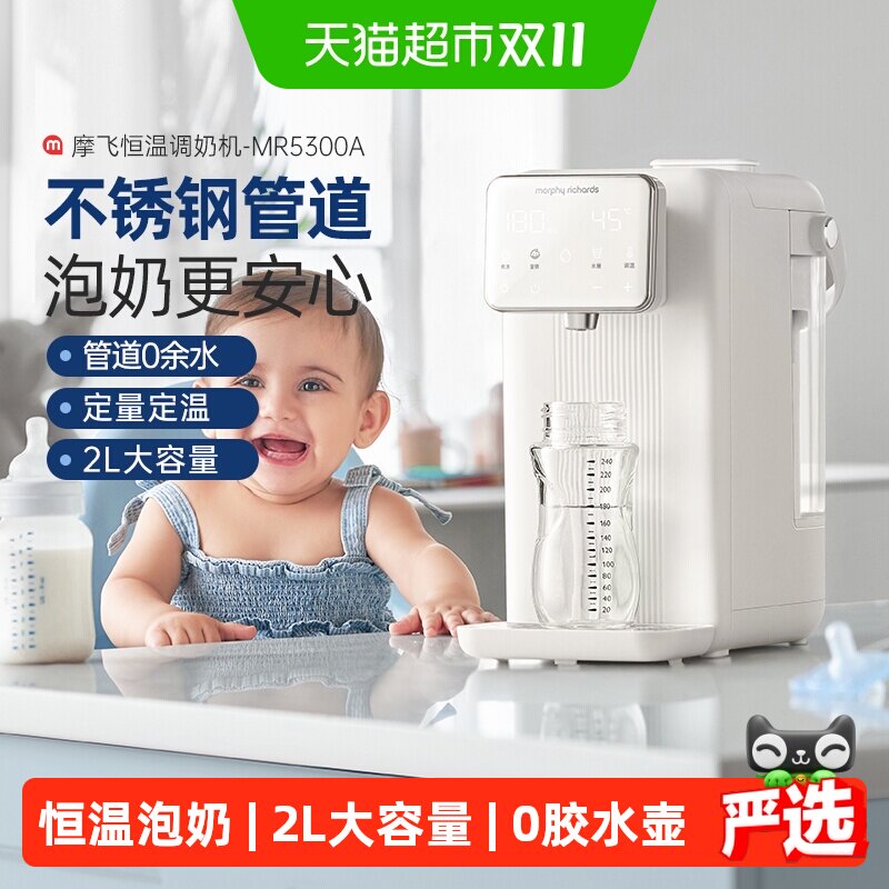 摩飞冲奶机恒温水壶家用泡奶机婴儿专用智能全自动定量出水0残水