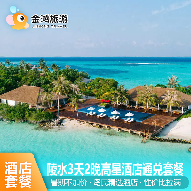 【署期不加价】海南陵水3天2晚酒店套餐通兑阿尔卡迪亚乌兰酒店