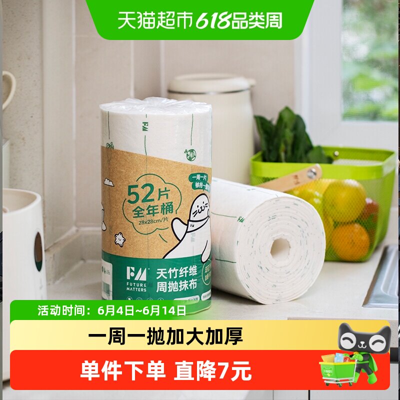 FUTUREMATTERS天竹纤维周抛抹布全年桶印花无甲醛荧光剂母婴安全