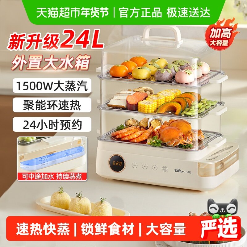 小熊电蒸锅多功能家用三层大容量预约定时保温不锈钢多层电蒸笼,厨房电器,电蒸锅/台式电蒸箱/肠粉机,淘宝优惠券,粉丝福利购,淘宝优惠卷