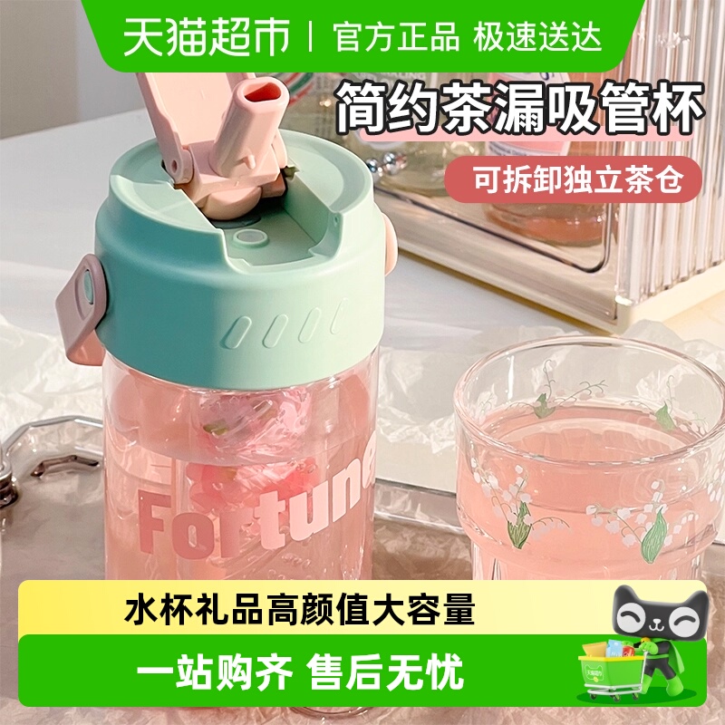 过凡女学生大容量礼品吸管杯