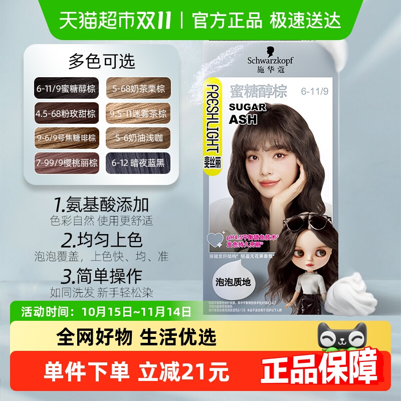 施华蔻斐丝丽泡沫染发剂染发膏