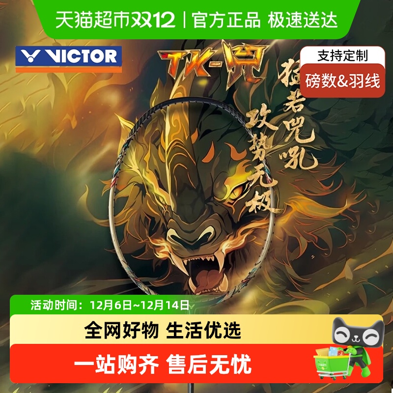 VICTOR/威克多羽毛球拍