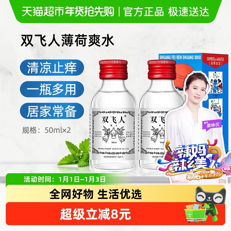˫������������ˬˮ��ˬ�����γ����������Ͷٻ�¶ˮ50ml 2֧ 68.3Ԫ