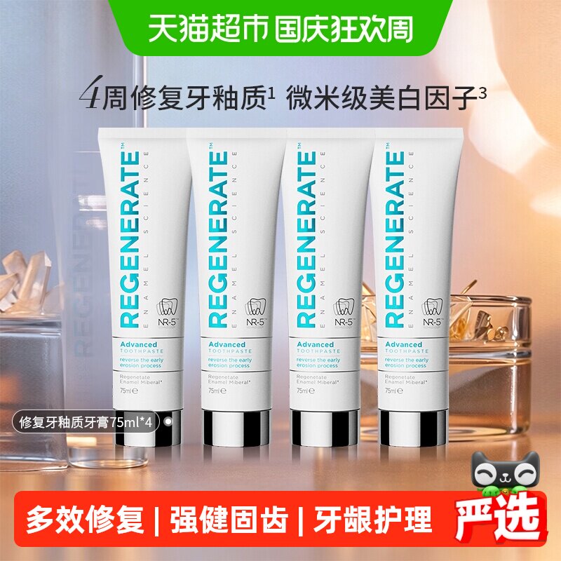regenerate修复牙釉质美白牙膏