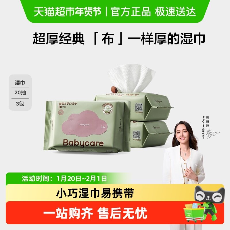 babycare高端紫盖超厚手口湿纸巾系列婴儿湿巾湿巾纸,婴童用品,普通婴童湿巾,淘宝优惠券,粉丝福利购,淘宝优惠卷
