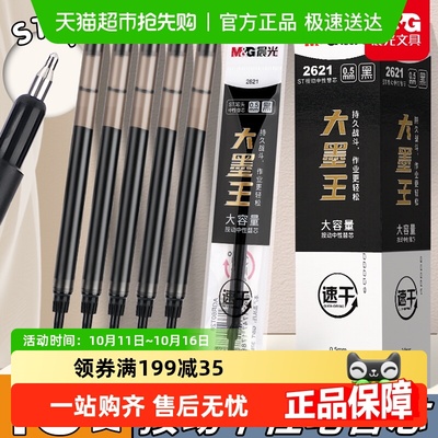 晨光速干碳素黑色中性笔芯替芯