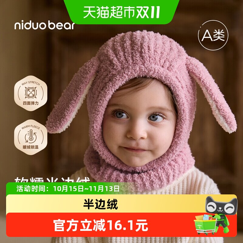 尼多熊宝宝帽子围巾一体护耳帽