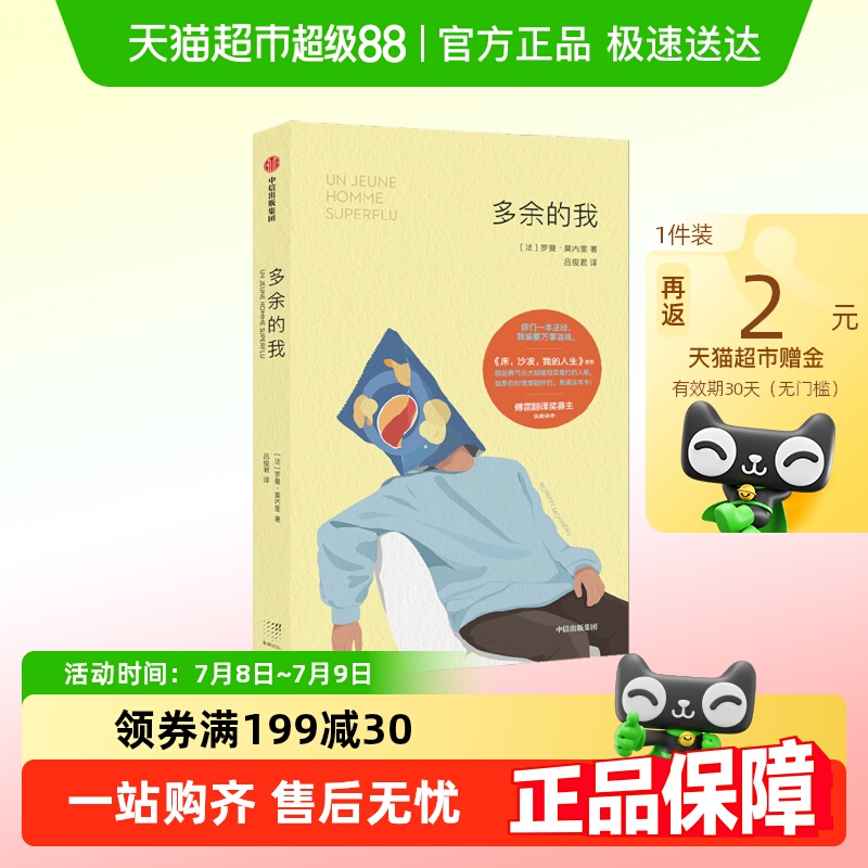 多余的我罗曼·莫内里