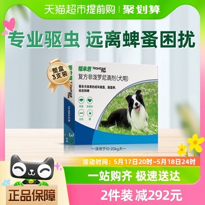 福来恩中型犬外驱滴剂3支*1盒