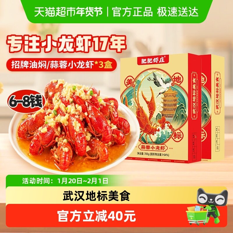 肥肥虾庄6-8钱油焖/蒜蓉小龙虾冷冻生鲜夜宵聚会加热即食,水产肉类/新鲜蔬果/熟食,小龙虾/虾尾,淘宝优惠券,粉丝福利购,淘宝优惠卷