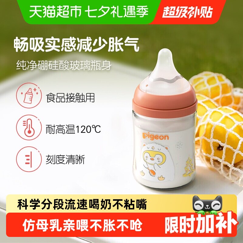 贝亲婴儿宽口径玻璃奶瓶PPSU奶瓶 65元 - 86线报