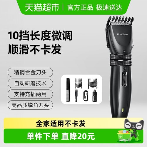 飞科电推剪充电式电推子理发器