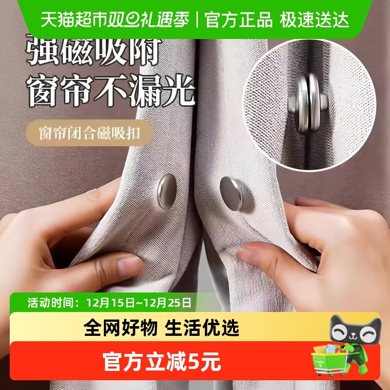 乐缔窗帘防漏光磁吸扣缝隙固定夹