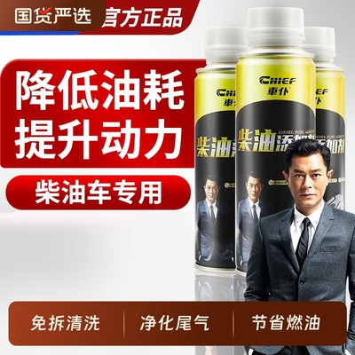 车仆柴油燃油宝发动机除积碳