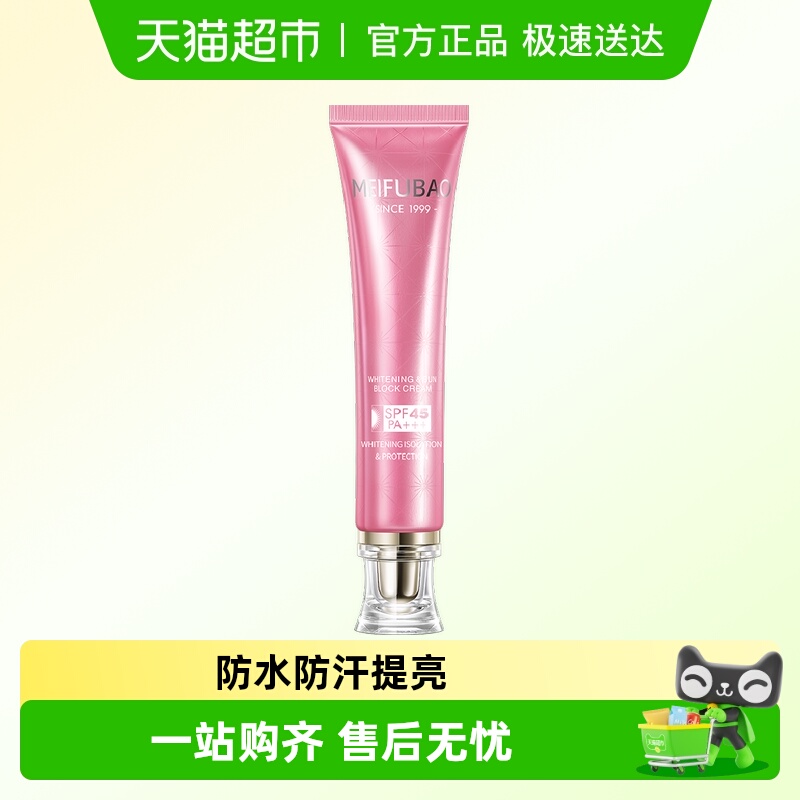 美肤宝美白隔离防紫外线防晒霜