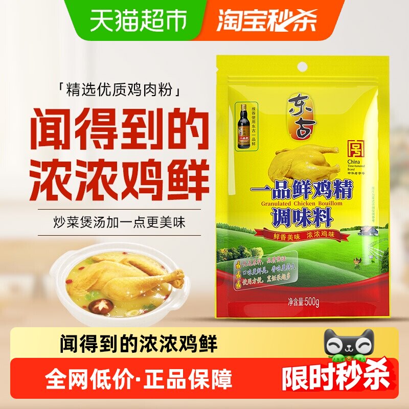 东古鸡精一品鲜鸡精500g调味品炒菜煲汤调味料增香提味替代味精