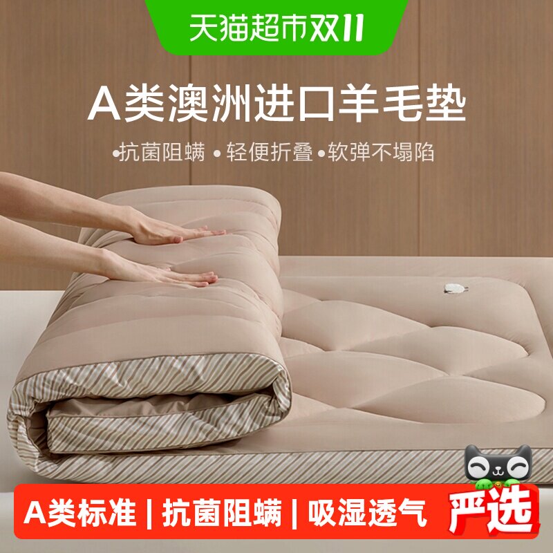 罗莱家纺A类澳洲进口羊毛床垫软垫防螨抗菌榻榻米加厚床褥子